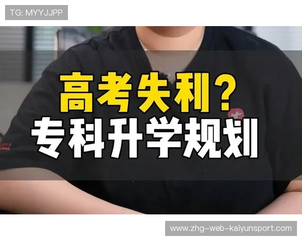 体育特长生升学捷径变天，新政下何去何从，体育特长生升学路径